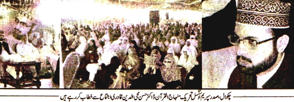 تحریک منہاج القرآن Minhaj-ul-Quran  Print Media Coverage پرنٹ میڈیا کوریج DAILY AL SHARQ 